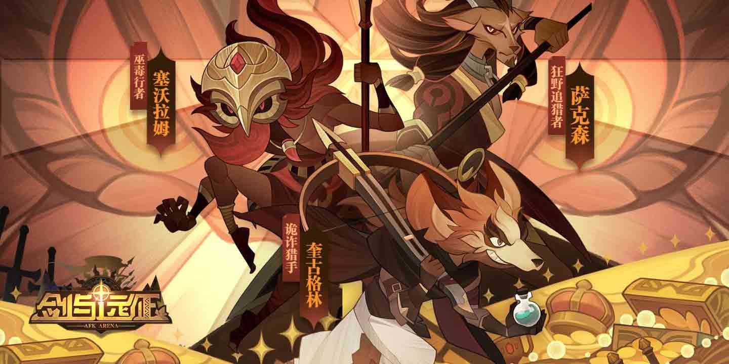 剑与远征平民吃真紫怎么吃？平民吃真紫思路解析[多图]图片3