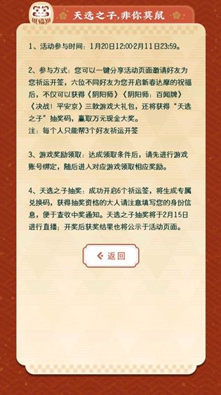 决战平安京鼠年新春礼在哪领取？鼠年新春礼活动参与步骤[多图]图片2