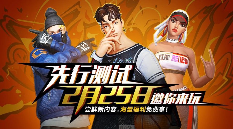街篮2测试活动有哪些？先行测试活动一览[多图]图片1
