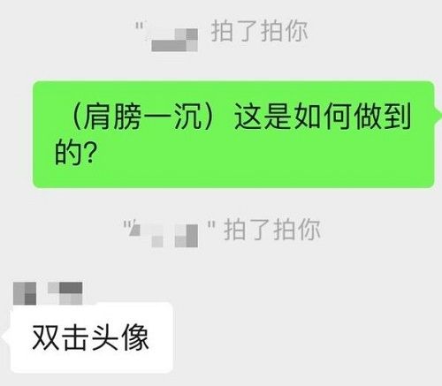 微信拍一拍是什么？拍一拍功能介绍[多图]图片1