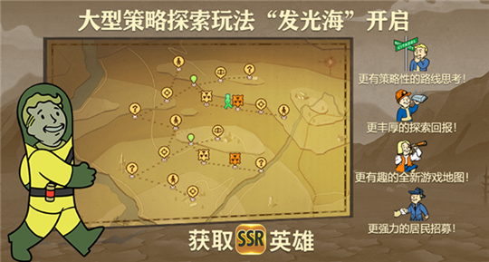 辐射避难所Online发光海冒险玩法介绍 发光海冒险玩法介绍[多图]图片1