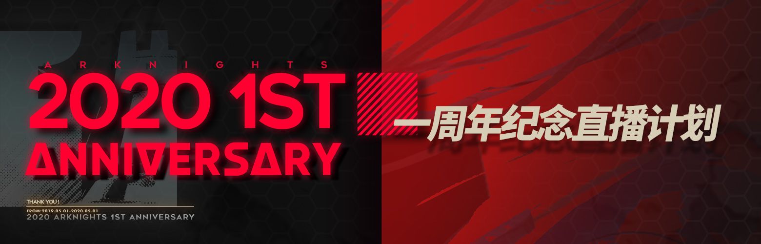 明日方舟第一期制作组通讯发布，生于黑夜限时活动四月下旬开启[多图]图片2