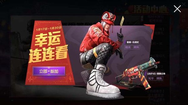 和平精英幸运连连看值得抽吗？云虎纪套装获取活动介绍[多图]图片1