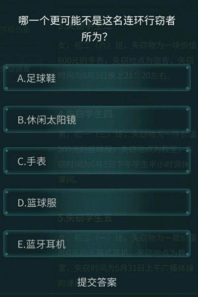 犯罪大师校园失窃案最终凶手是谁？校园失窃案答案解析[多图]图片3