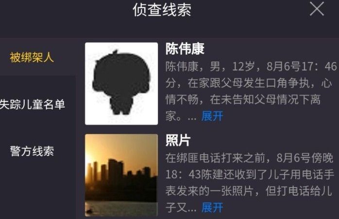 犯罪大师诡异的绑架案凶手是谁？8月8日诡异的绑架案答案详解[多图]图片1