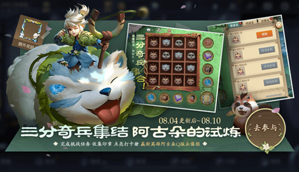 王者荣耀小小朵头像框怎么得？阿古朵试炼印章获取详解[图]图片1