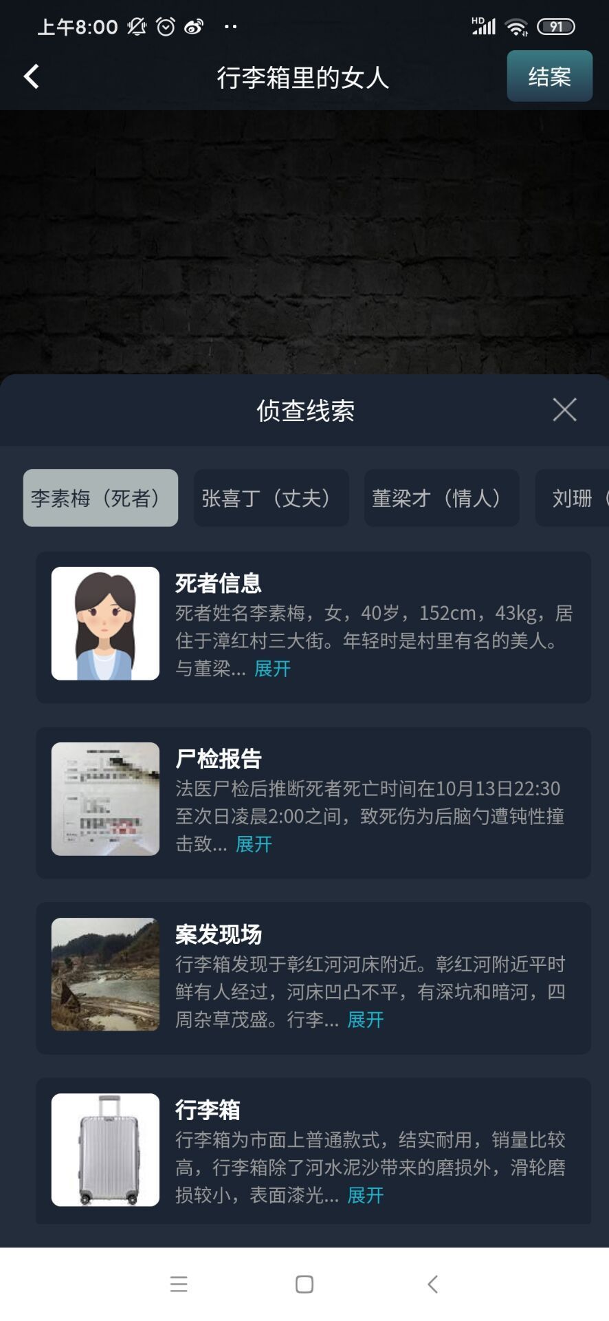 犯罪大师行李箱里的女人凶手是谁？Crimaster行李箱里的女人答案解析[多图]图片2