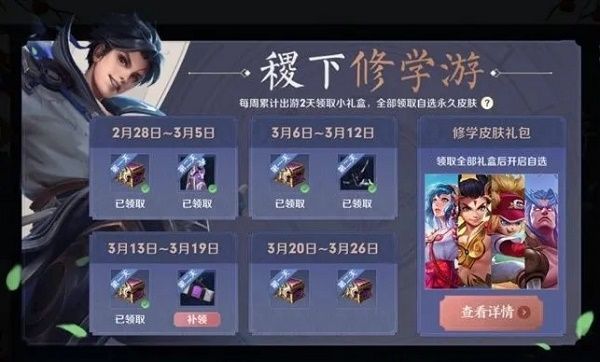 王者荣耀稷下修学游活动怎么玩？稷下修学游领皮肤活动详情[多图]图片1