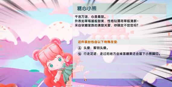 迷你世界2021糖心小熊激活码是什么？糖心小熊激活码大全分享[多图]图片1