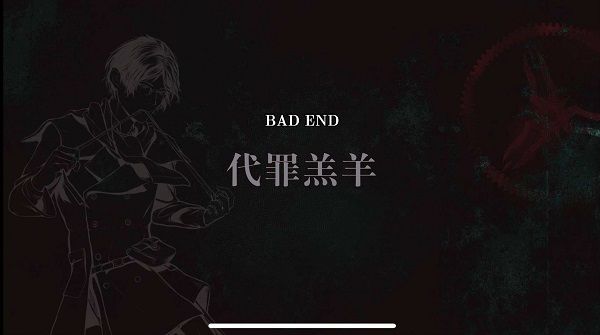 圣歌德嘉的晚钟代罪羔羊结局怎么避开？小医生拉维恩BE攻略[多图]图片1