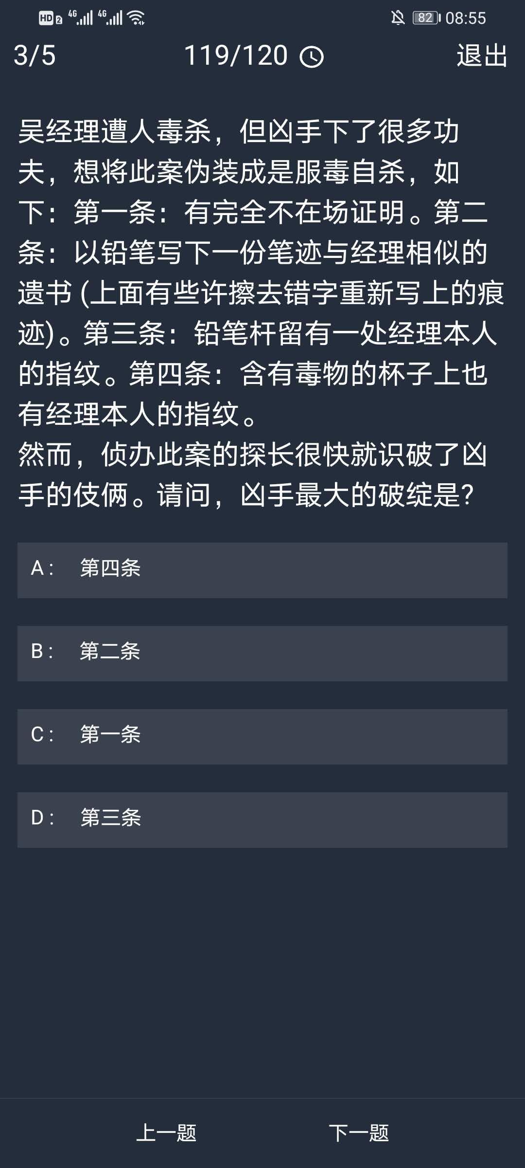 犯罪大师10月30每日任务答案大全 每日任务10月30号答案汇总[多图]图片4