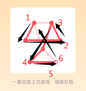 qq一笔画红包全部答案最新 一笔完成上方游戏领取红包[多图]图片7