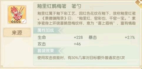 食物语釉里红膳具怎么样？釉里红膳具属性与实用性分析[多图]图片1