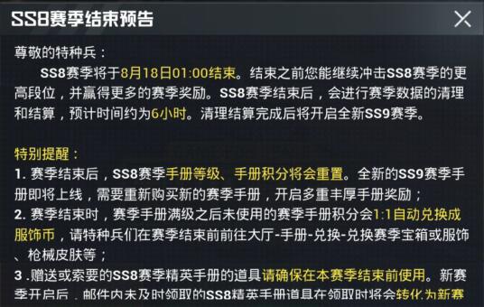 和平精英ss9赛季精英手册衣服什么时候开始？ss9赛季手册详情介绍[图]图片1