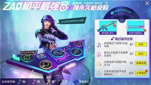 和平精英电音打击屏舞台在哪？参加1次电音打击屏舞台游戏任务攻略[多图]图片1