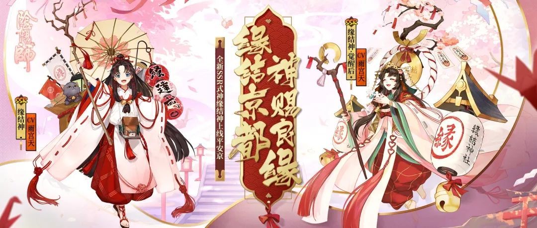 阴阳师SSR缘结神正式推出 3月4日更新内容一览[多图]图片1