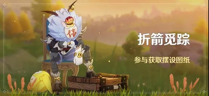 原神折箭觅踪怎么触发？折箭觅踪攻略大全[多图]图片1