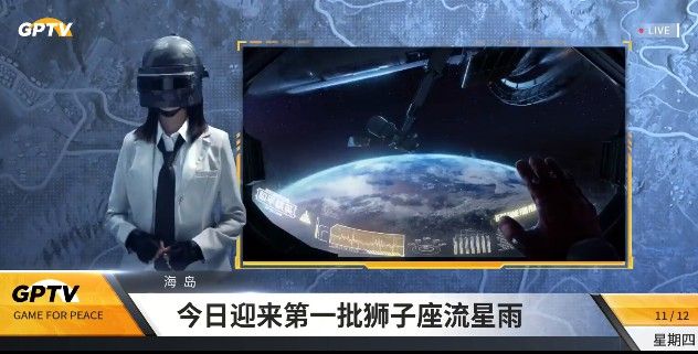 和平精英一起去看流星雨哪里看 11月18日看流星雨有什么奖励[多图]图片2