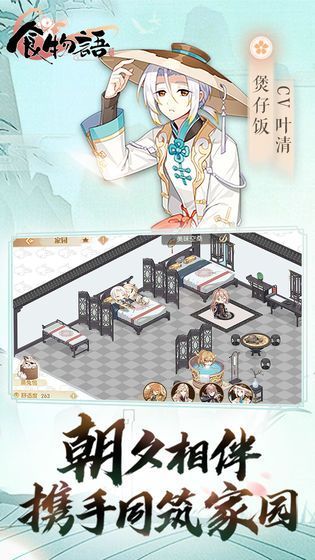 食物语家园第三层套间上线 2月27日更新内容一览[多图]图片2