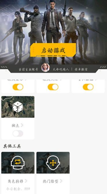 和平精英怎么转区？转区方法与操作说明[图]图片1