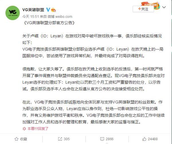 VG对乐言的处罚是什么？乐言卡bug事件处罚结果出来了[图]图片1