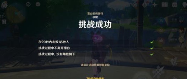 原神雪山的侠客行通关打法攻略介绍[多图]图片2