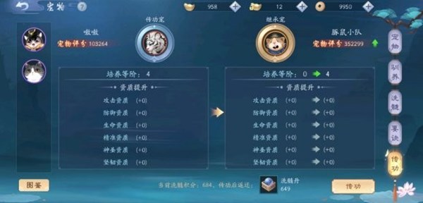 新笑傲江湖怎么高效利用洗髓丹？洗髓丹白嫖变异宠物技巧介绍[多图]图片2