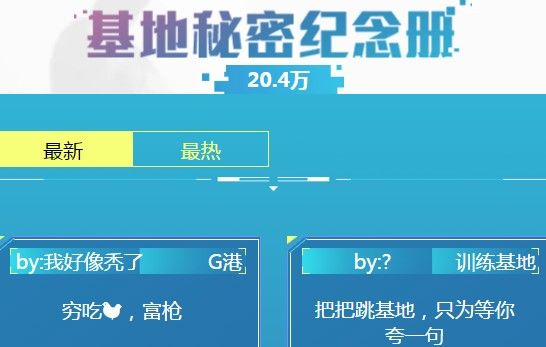 和平精英我的基地小秘密怎么玩?一周年基地秘密纪念册活动详情[多图]图片3