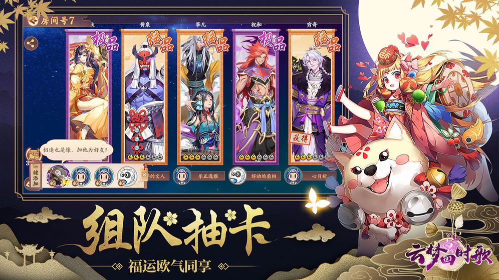 云梦四时歌国服今日发布停运公告，停运时间安排以及补偿方案分享[多图]图片2