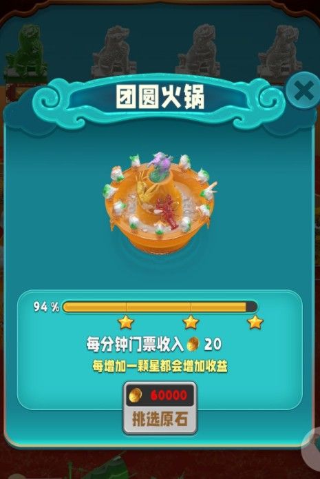 翡翠大师团圆火锅怎么过？团圆火锅通关攻略[多图]图片2