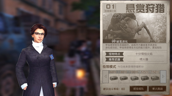 明日之后悬赏狩猎噩梦模式怎么打？悬赏狩猎噩梦模式挑战技巧详解[多图]图片1