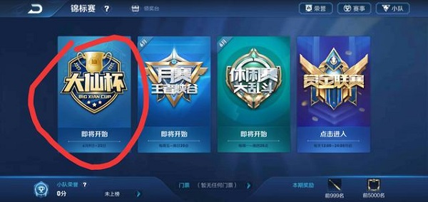 王者荣耀大仙杯怎么报名？轻松几步教你报名大仙杯[多图]图片4