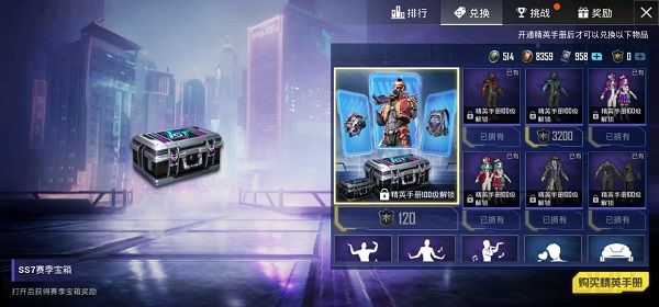 和平精英多赛季奖励时装返场 SS7赛季积分兑换奖励详解[多图]图片1