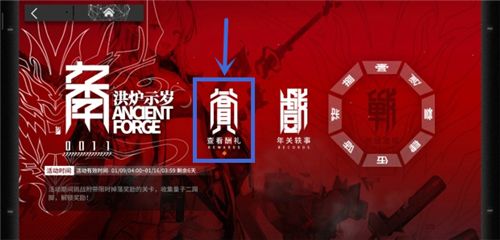 明日方舟量子二段踢在怎么兑换？洪炉示岁奖励兑换入口[多图]图片3