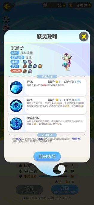 一起来捉妖水猴子有什么技能？水猴子技能使用解析[多图]图片2