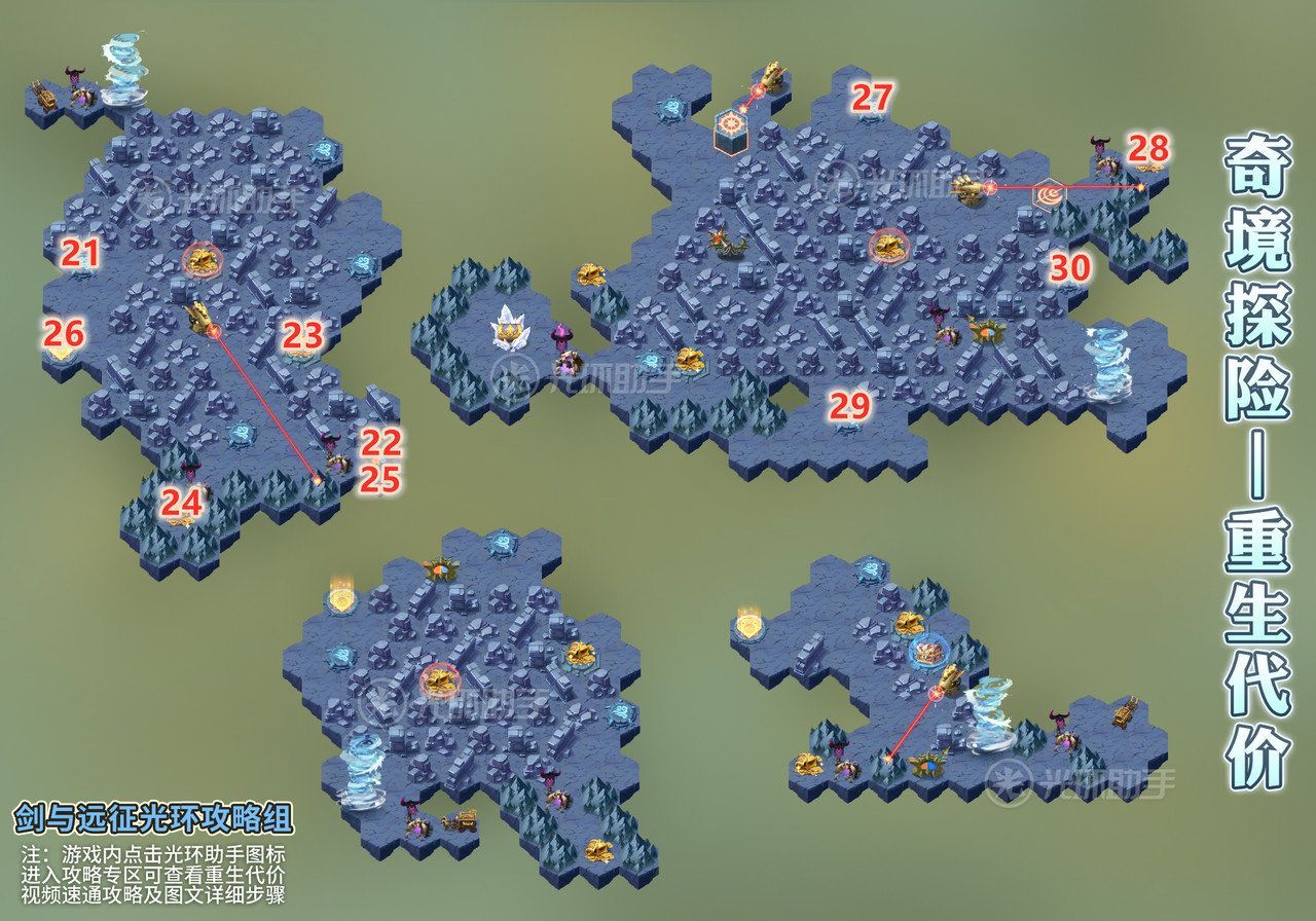剑与远征重生代价奇境怎么过？剑与远征重生代价奇境攻略[多图]图片3