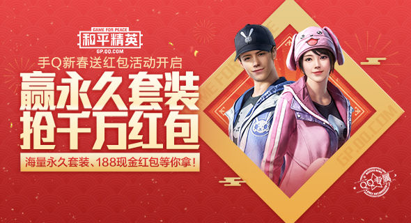 和平精英手Q新春送红包活动怎么进入？手Q新春送红包活动介绍[图]图片1