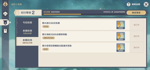 原神累计获得深境螺旋12星通关奖励任务怎么完成 纪行任务过关攻略[多图]图片1