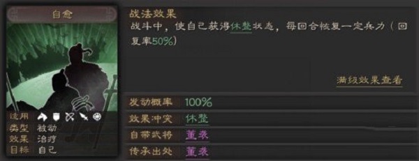 三国志战略版自愈好用吗？自愈战法分析[多图]图片2