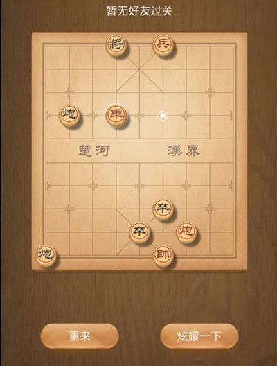 天天象棋残局挑战194期攻略 9月14日残局挑战194关破解方法[多图]图片2