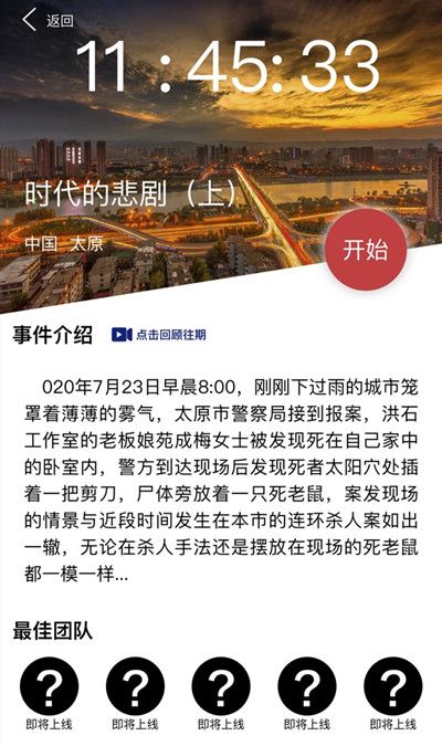 犯罪大师时代的悲剧凶手是谁？Crimaster7月23日突发案件答案分析[多图]图片2