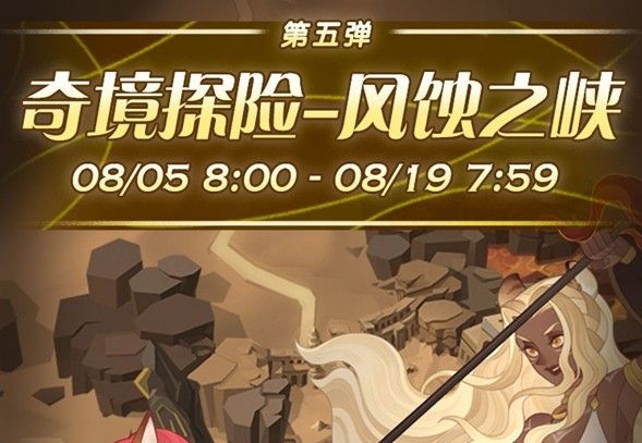 剑与远征风蚀之峡怎么过？风蚀之峡通关技巧详解[图]图片1