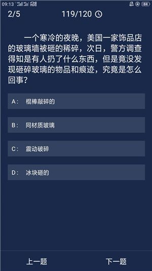 犯罪大师6月10日每日问题答案是什么？最为详细步骤告诉你每日答案[多图]图片4