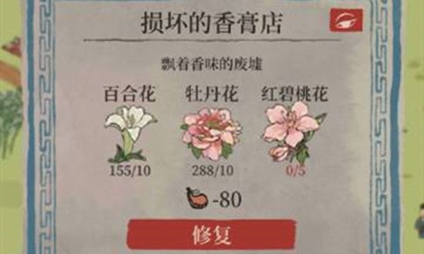 江南百景图红碧桃花在哪里 红碧桃花获取及种植方法介绍[多图]图片1