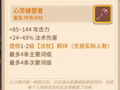 咔叽探险队哪个法杖最厉害？法杖武器选择推荐[多图]图片6