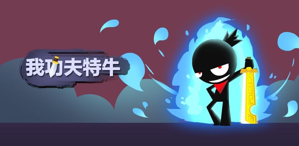 我功夫特牛暴击倍数什么意思？暴击倍数含义详解[多图]图片1