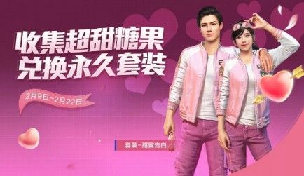 和平精英甜蜜告白套装怎么获取？甜蜜告白套装获取方式[多图]图片3