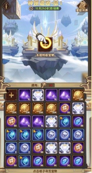 剑与远征6月15日新活动是什么？奇境探险神匣遗迹活动正式上线[多图]图片3