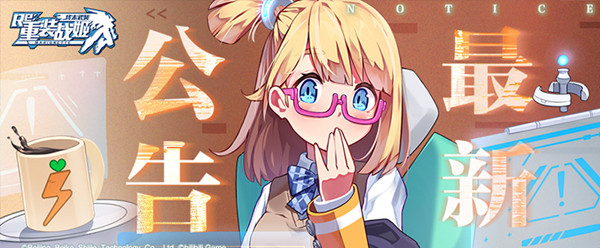 重装战姬新机师弗莱维娅今日登场，2月6日更新内容公告[多图]图片1