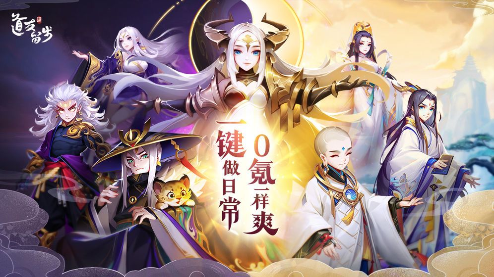 道友请留步6月礼包码有哪些？6月礼包码大集结让你福利领到满[多图]图片1